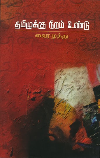 Tamillukku Neeram Undu